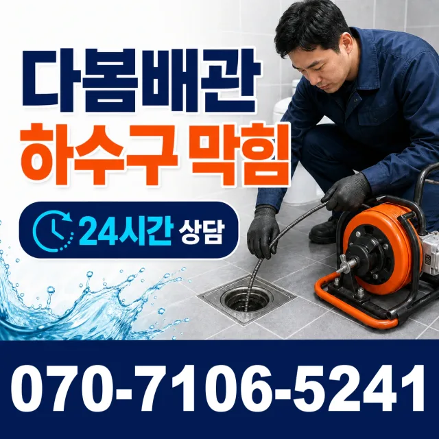 경북 김천시 어모면 하수구막힘 상담 이미지 2